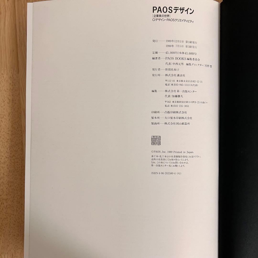PAOSデザイン／企業美の世界