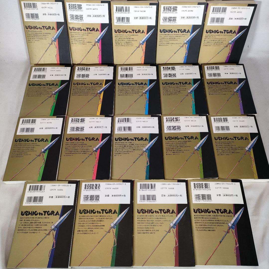 うしおととら 文庫版コミック 全19巻セット　藤田 和日郎