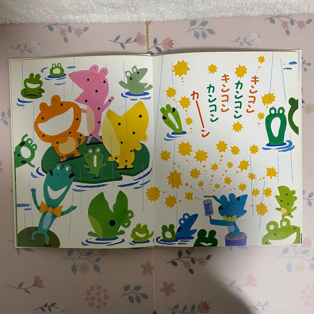 【絶版、希少絵本】かえるののどじまん