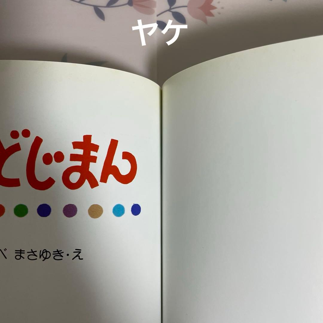 【絶版、希少絵本】かえるののどじまん