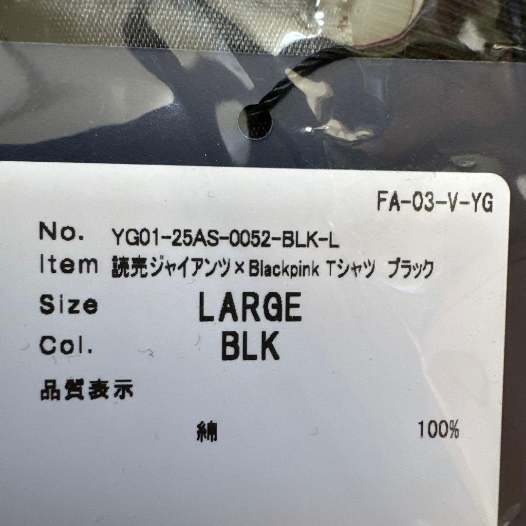 読売ジャイアンツ×BLACKPINK コラボTシャツ　ブラック　Lサイズ