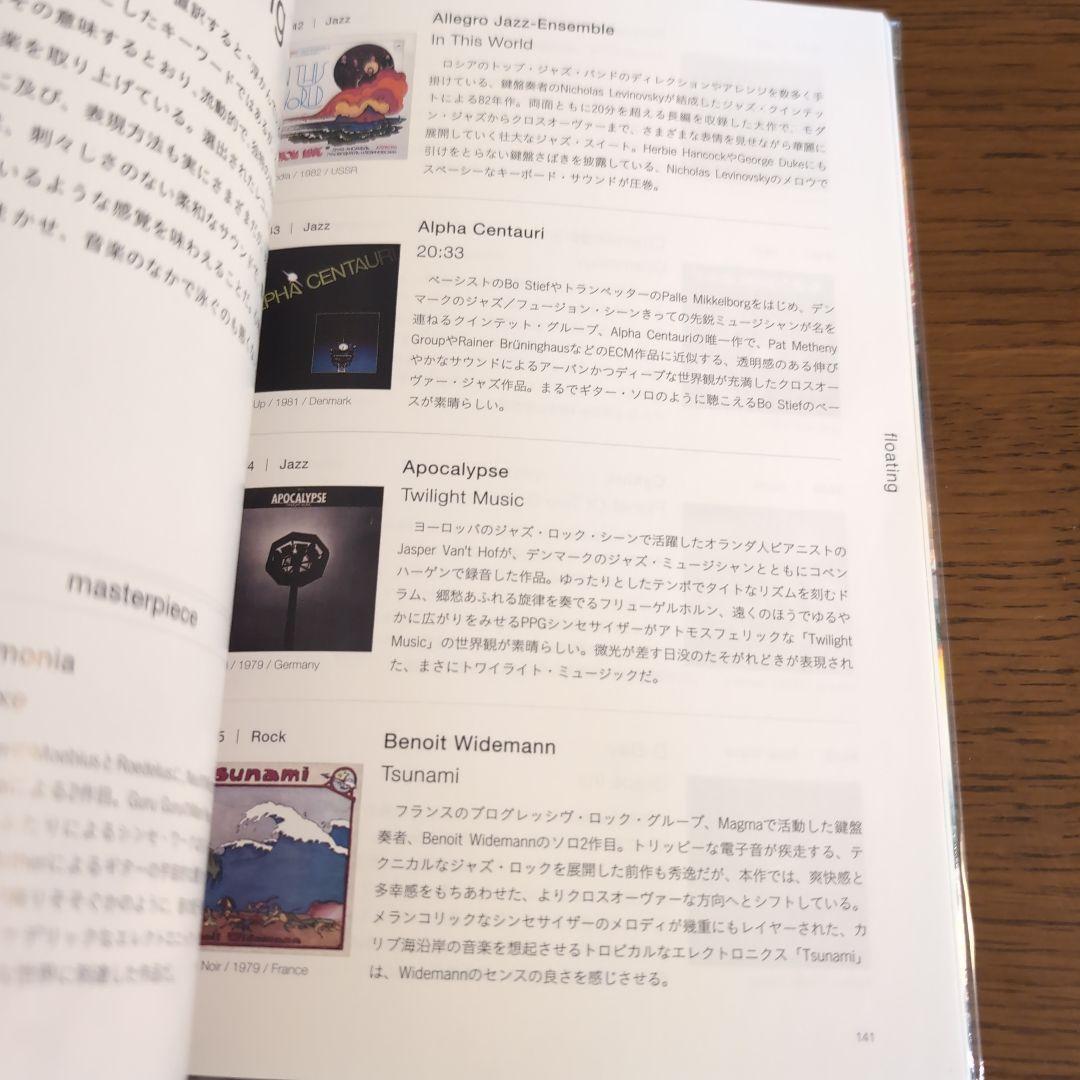 obscure sound : 桃源郷的音盤640選
