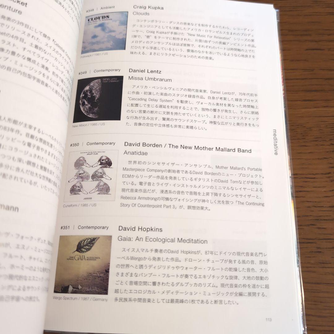 obscure sound : 桃源郷的音盤640選