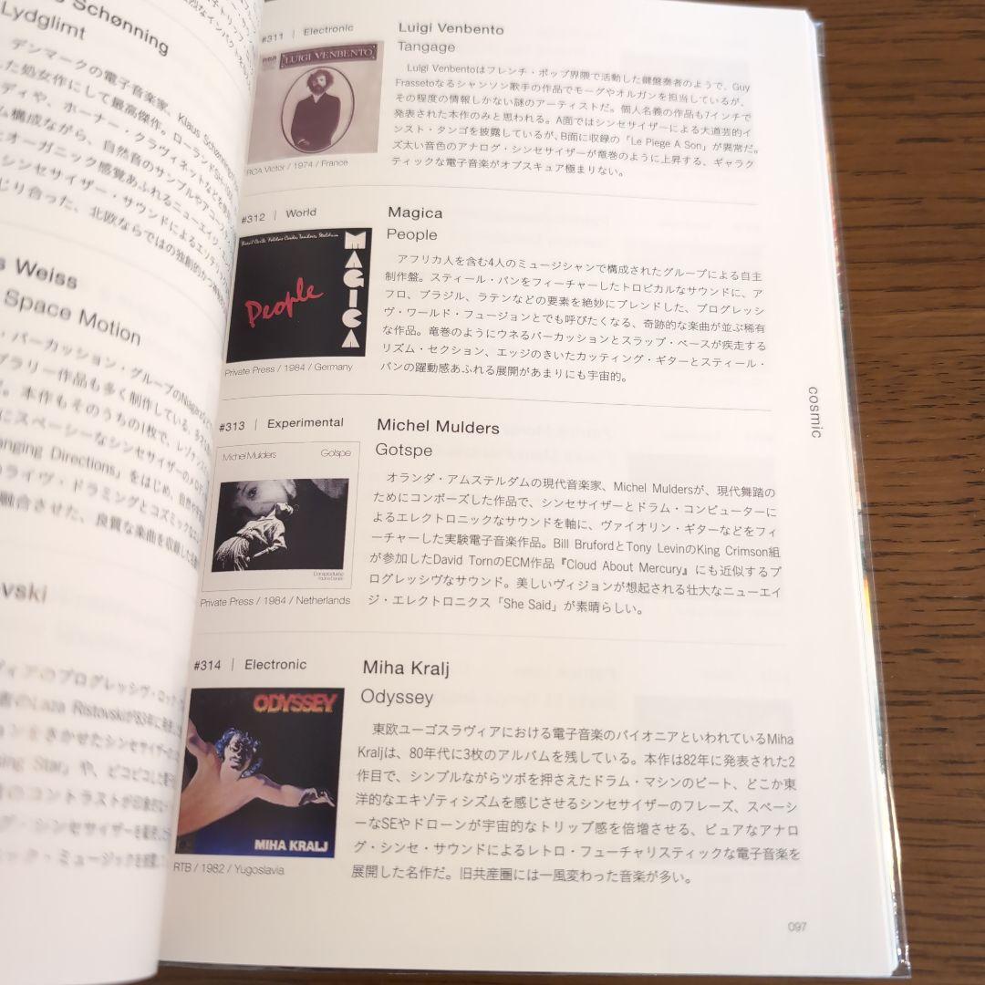 obscure sound : 桃源郷的音盤640選