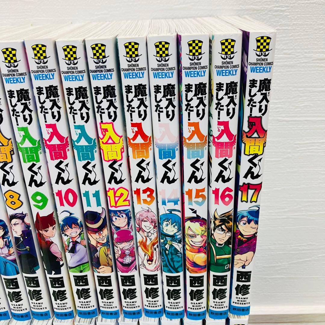 魔入りました！入間くん 1巻～34巻