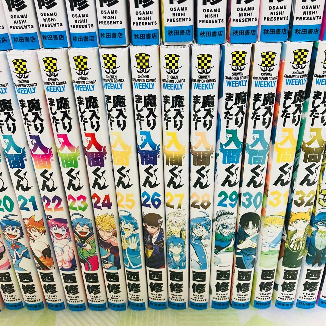 魔入りました！入間くん 1巻～34巻