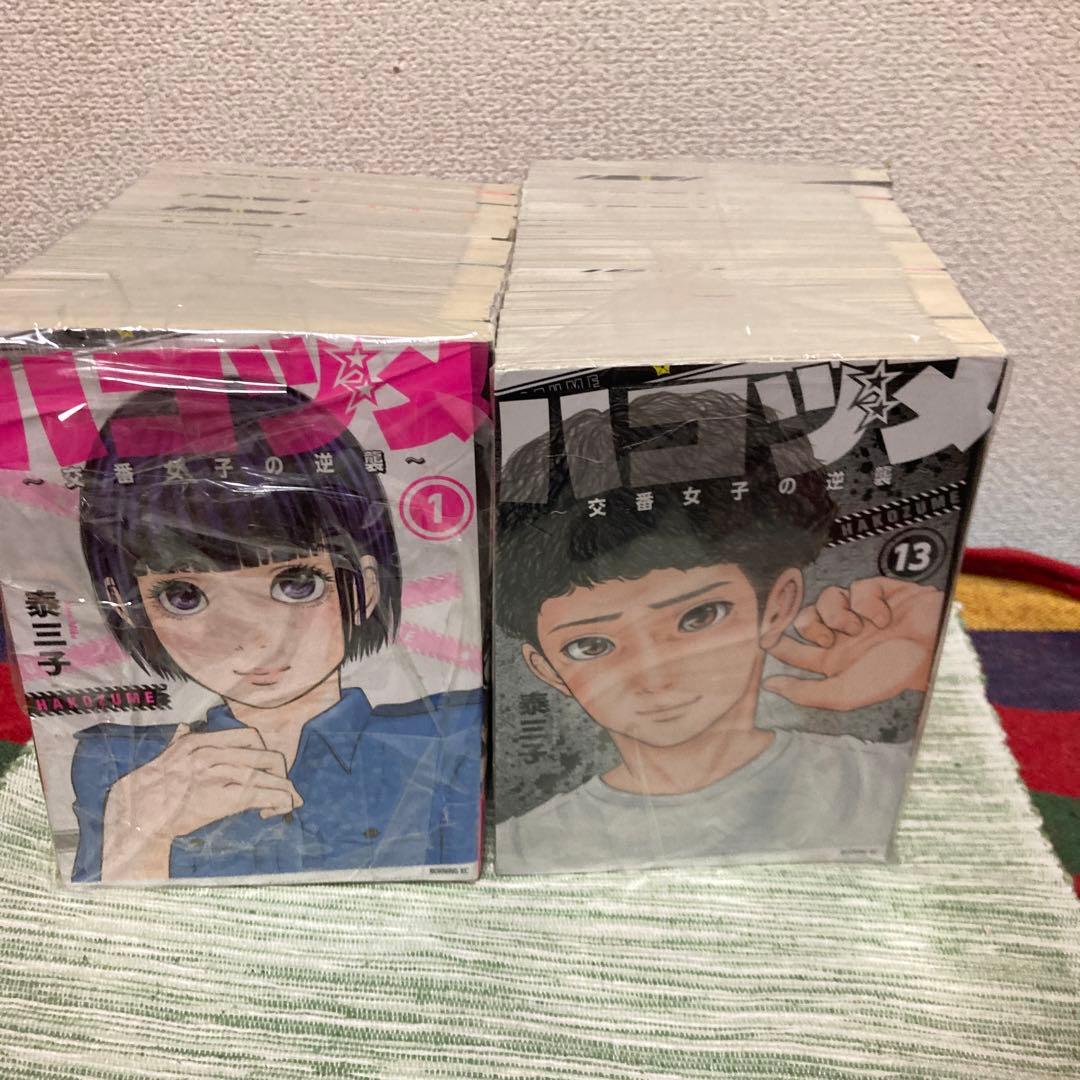 ハコヅメ　全23巻＋外伝　全24巻セット　秦三子