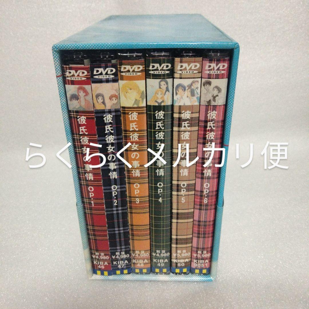 彼氏彼女の事情 初回版 BOX付き 全6巻セット DVD