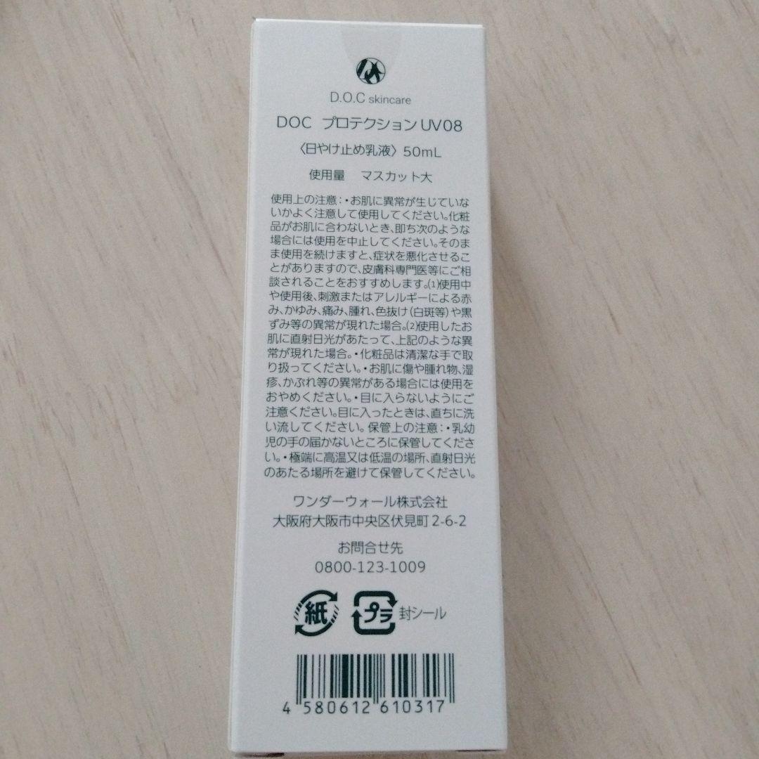 ★匿名希望★DOC skincare プロテクションuv