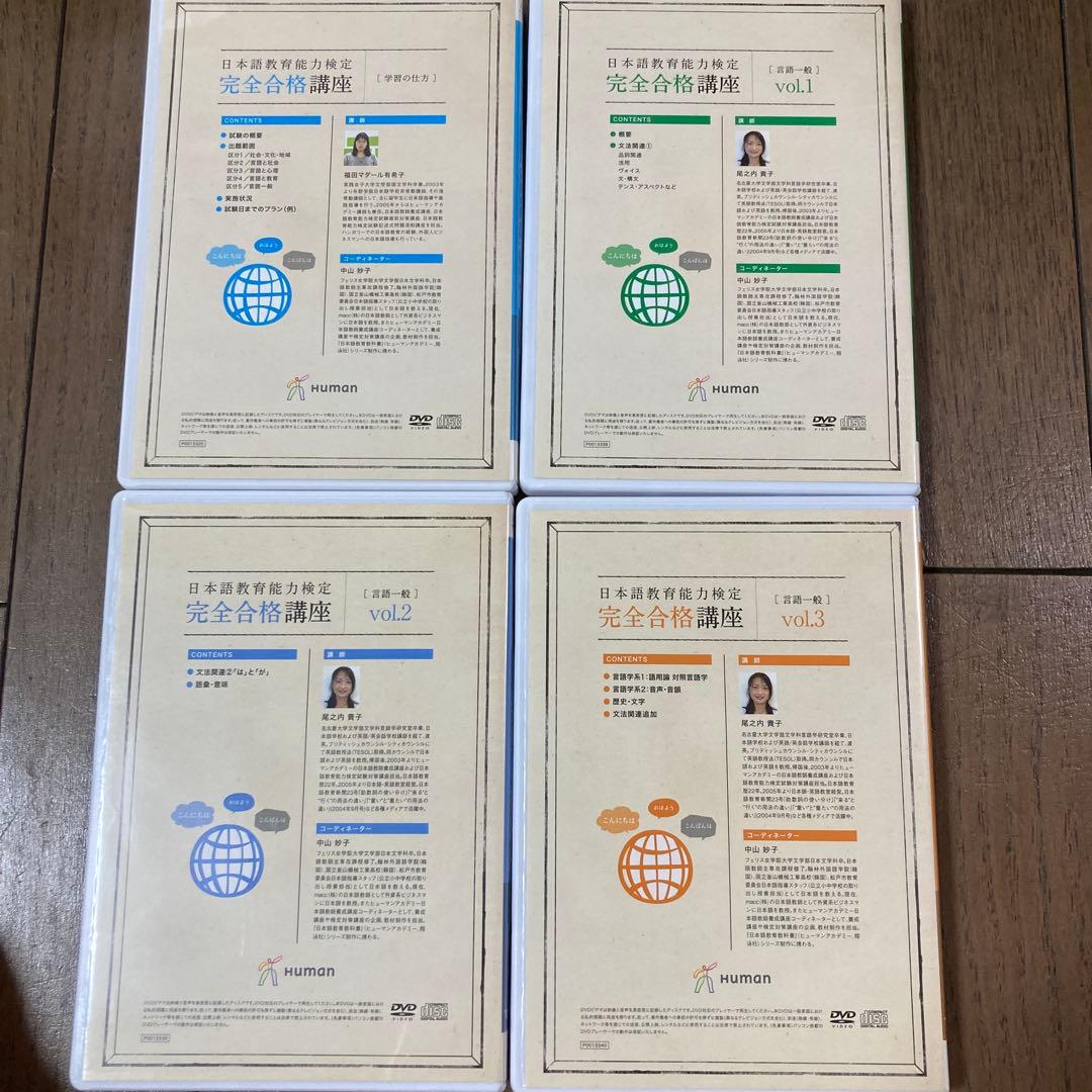 日本語教育能力検定　完全合格講座DVD19巻➕　日本語教師養成講座DVD10巻