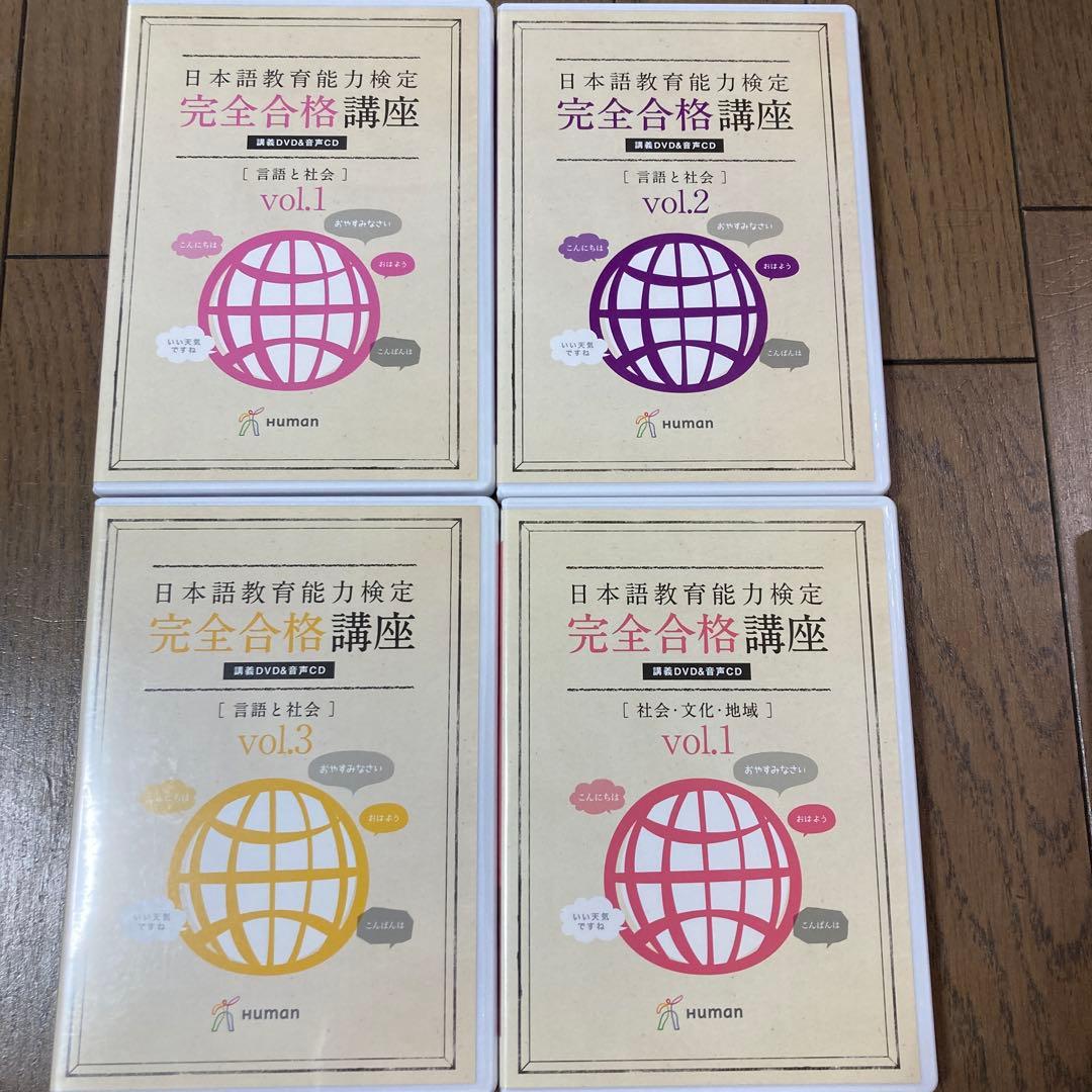 日本語教育能力検定　完全合格講座DVD19巻➕　日本語教師養成講座DVD10巻