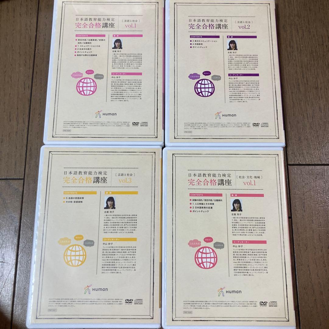 日本語教育能力検定　完全合格講座DVD19巻➕　日本語教師養成講座DVD10巻