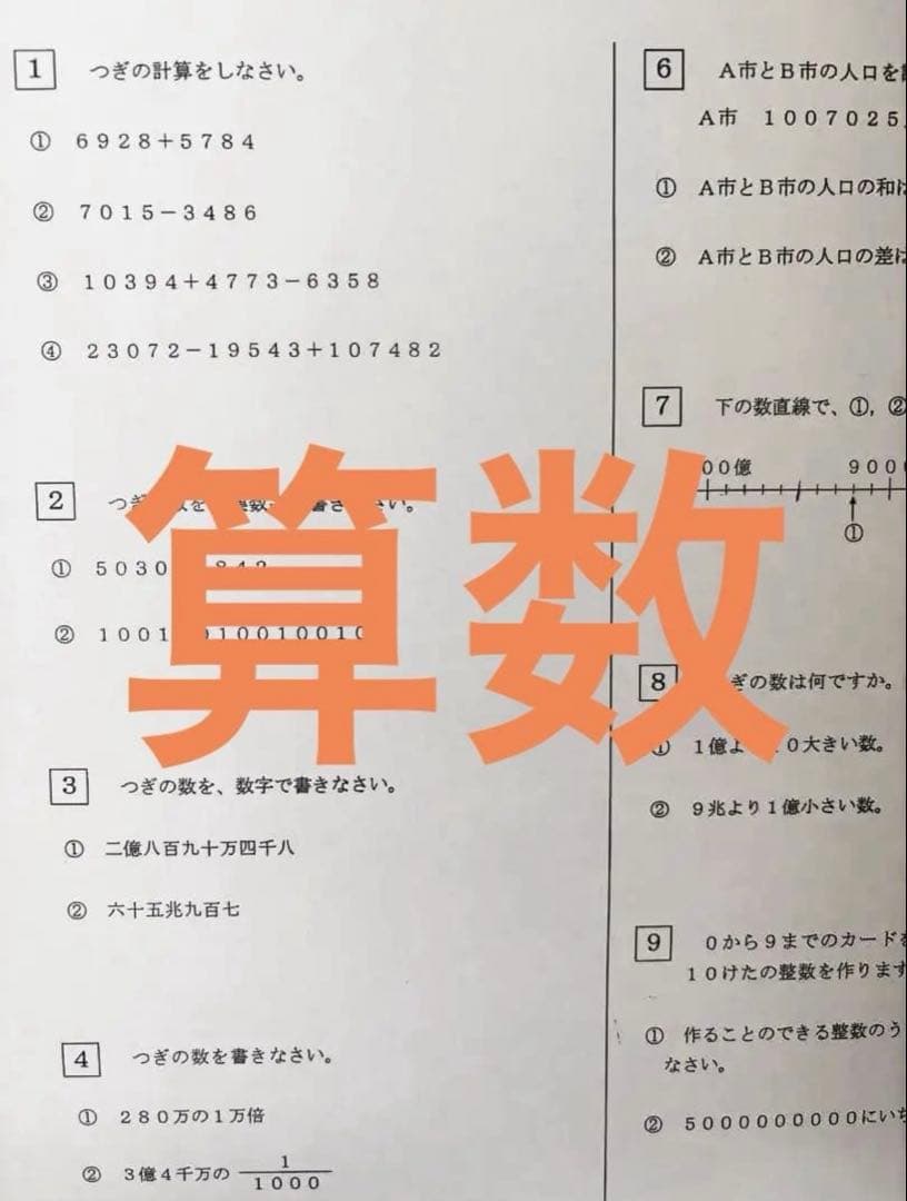 浜学園　小4 2023年度　復習テスト　Sクラス 3教科　実力、No.1〜21