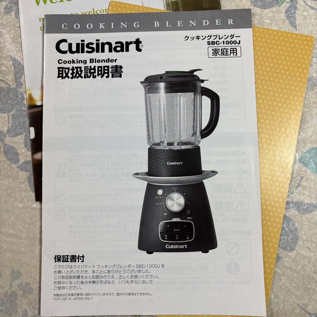 未使用　クイジナート　 ブレンダー 黒