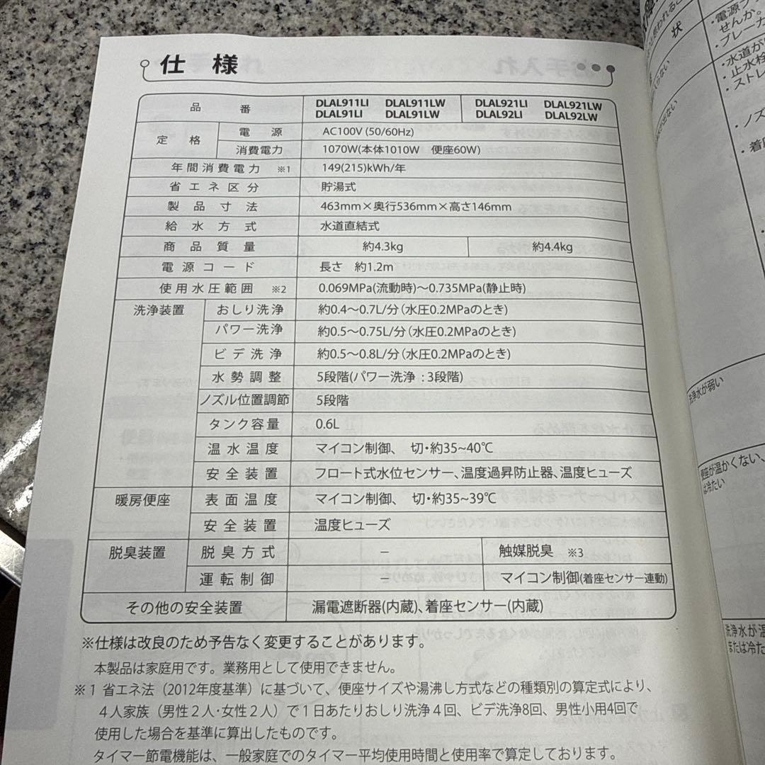 j*n様 コーナン DLAL921LI 生活家電 温水洗浄便座 Sun wasn