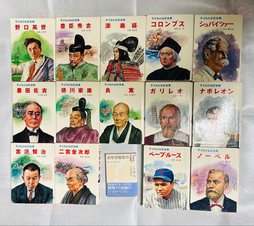 こどもの伝記全集16冊セット MRP060