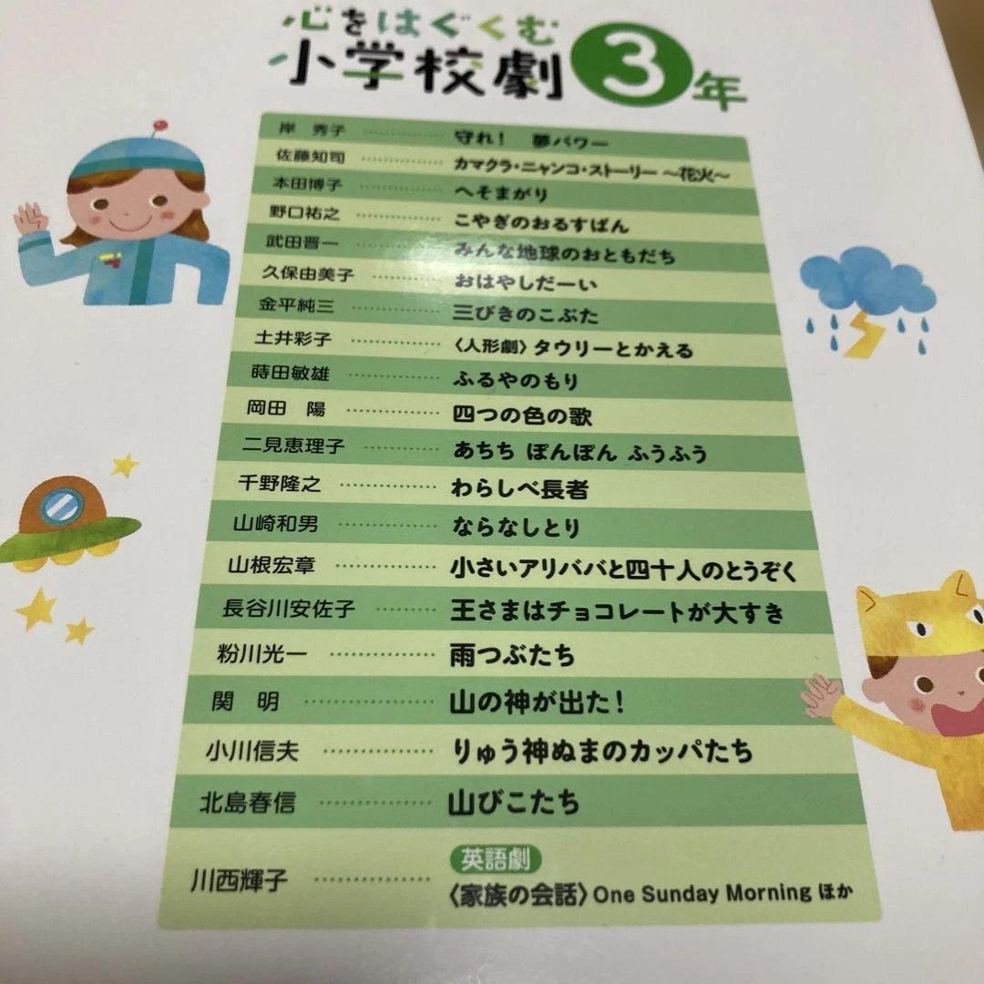 心をはぐくむ小学校劇 1年から6年セット