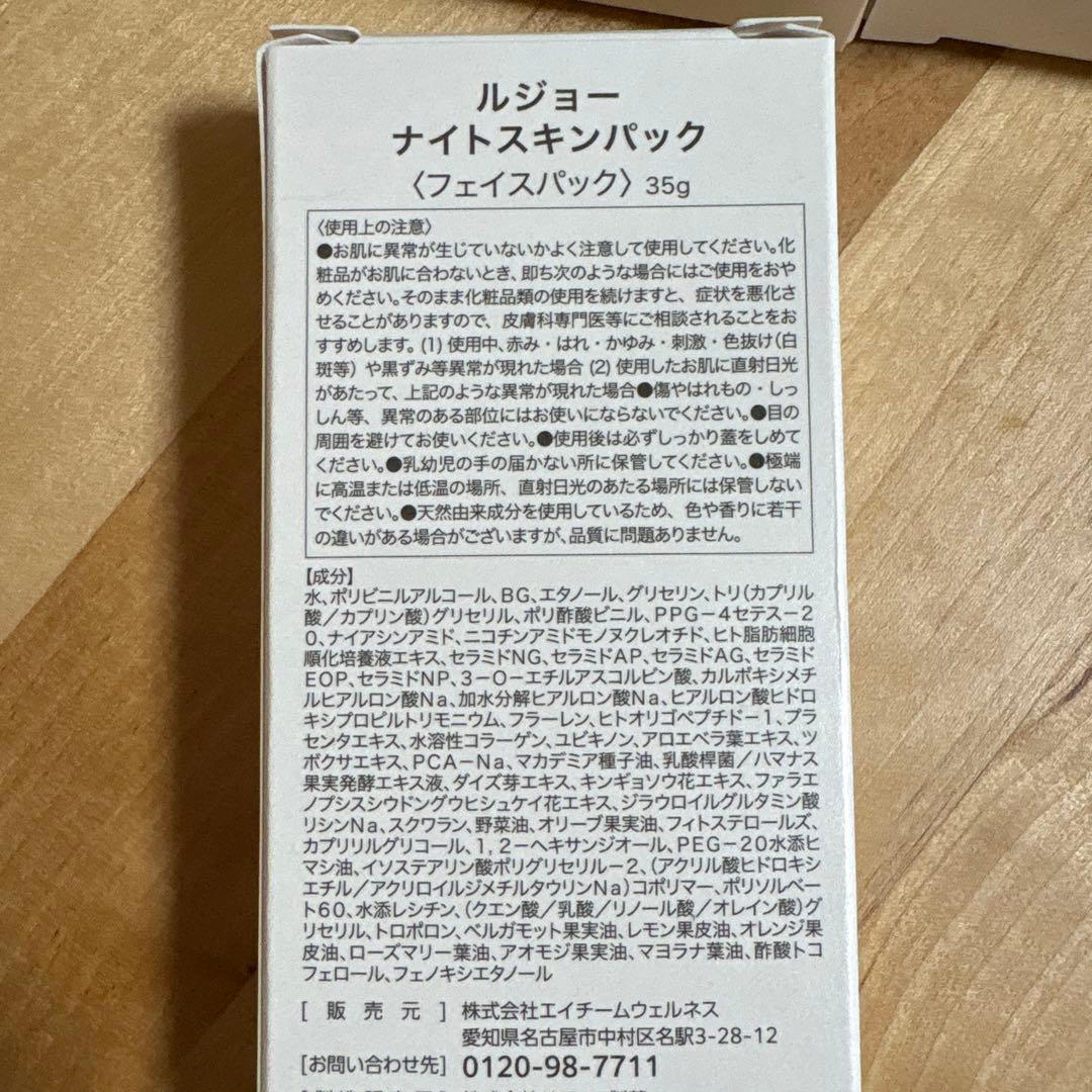 lujo ルジョー ナイトスキンパック 35g 8本セット
