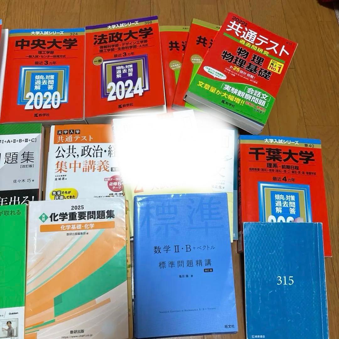 大学受験 参考書 まとめ売り 高校参考書 赤本 計19冊