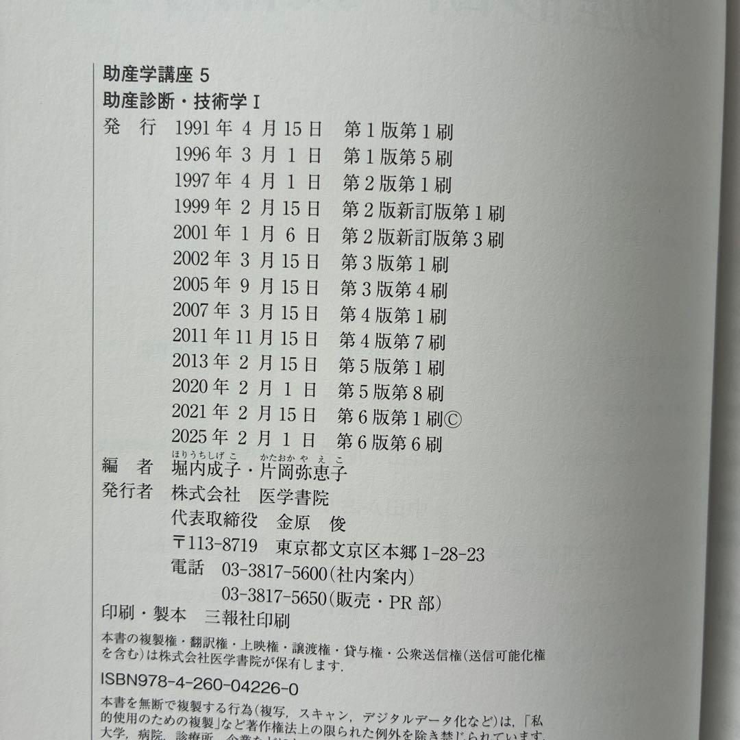 助産学講座 5・6・7・8巻セットorバラ売り