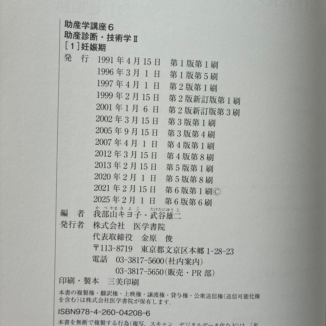 助産学講座 5・6・7・8巻セットorバラ売り