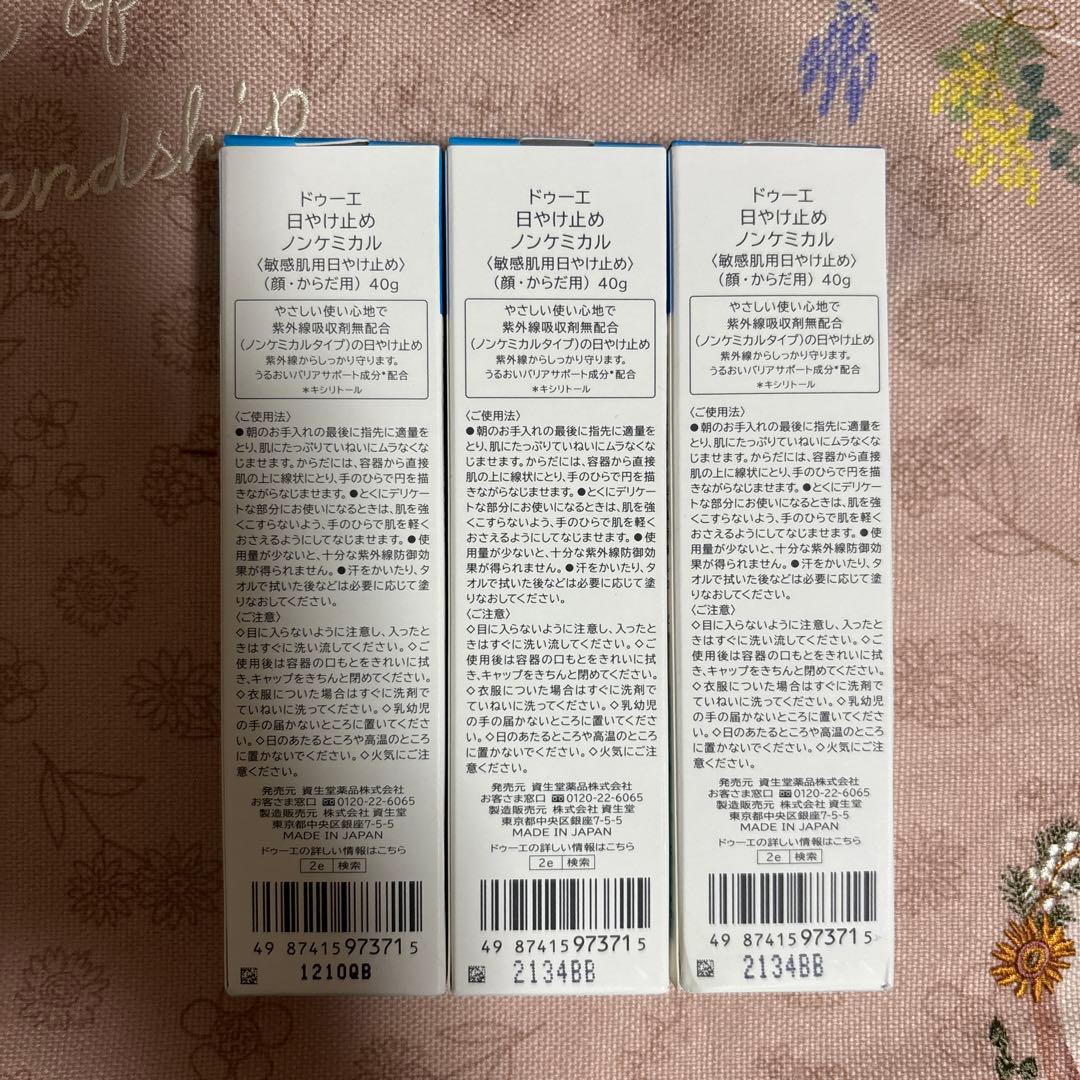 2E 日焼け止め　3点セット
