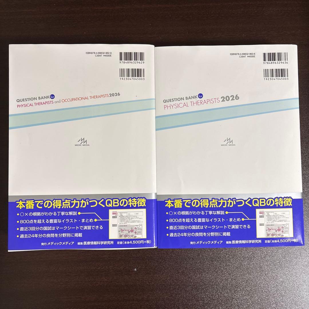 QB クエスチョンバンク　PT OT共通　PT専門2025 2冊セット