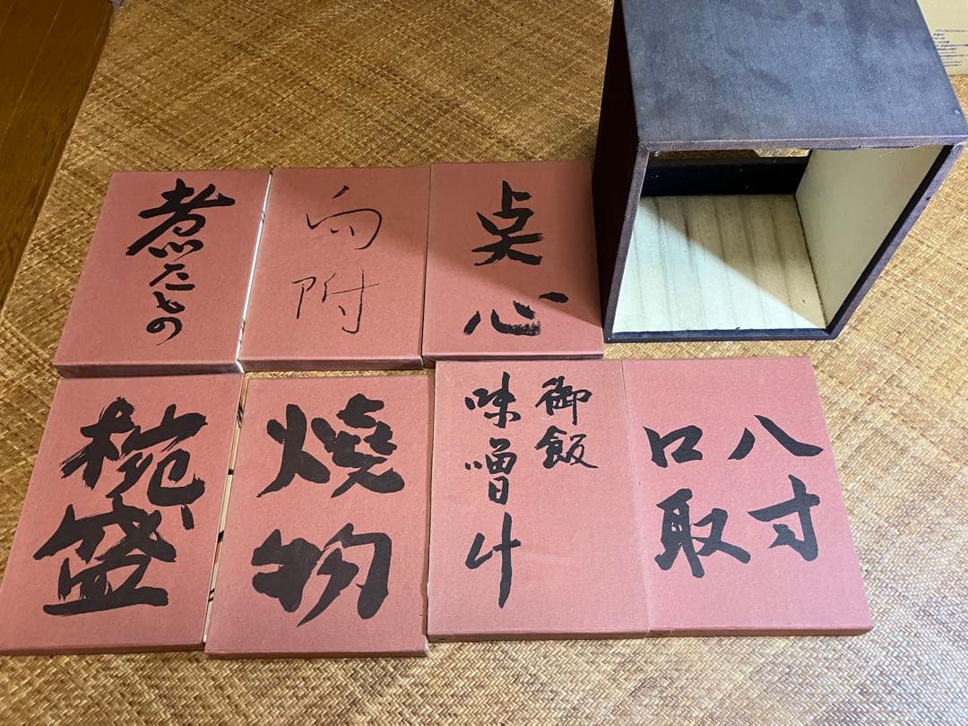 辻嘉一『懐石傅書』全7巻揃い 婦人画報社 本箱入り 希少