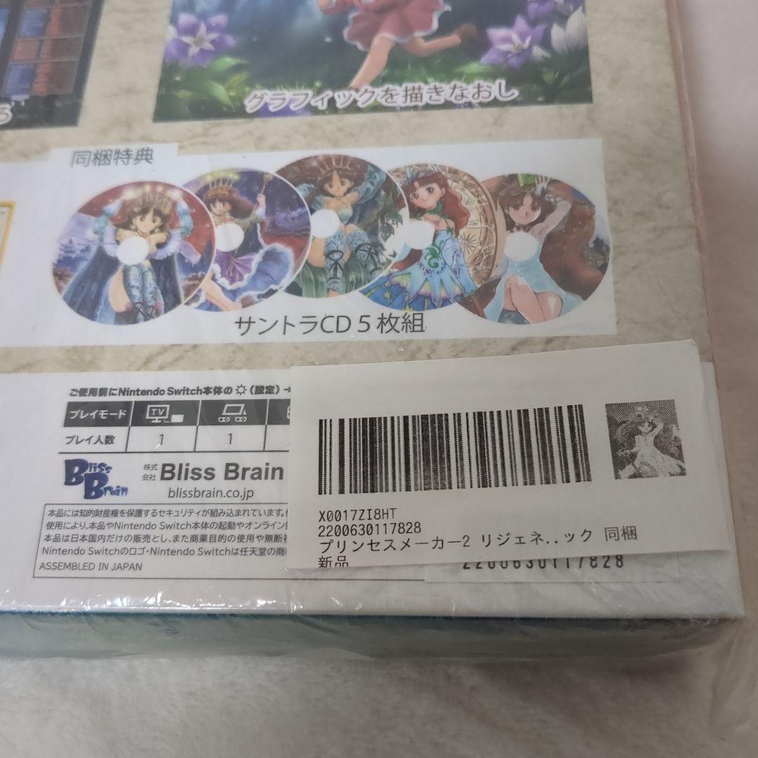 未開封品】プリンセスメーカー2リジェネレーション　スペシャルパック　Switch