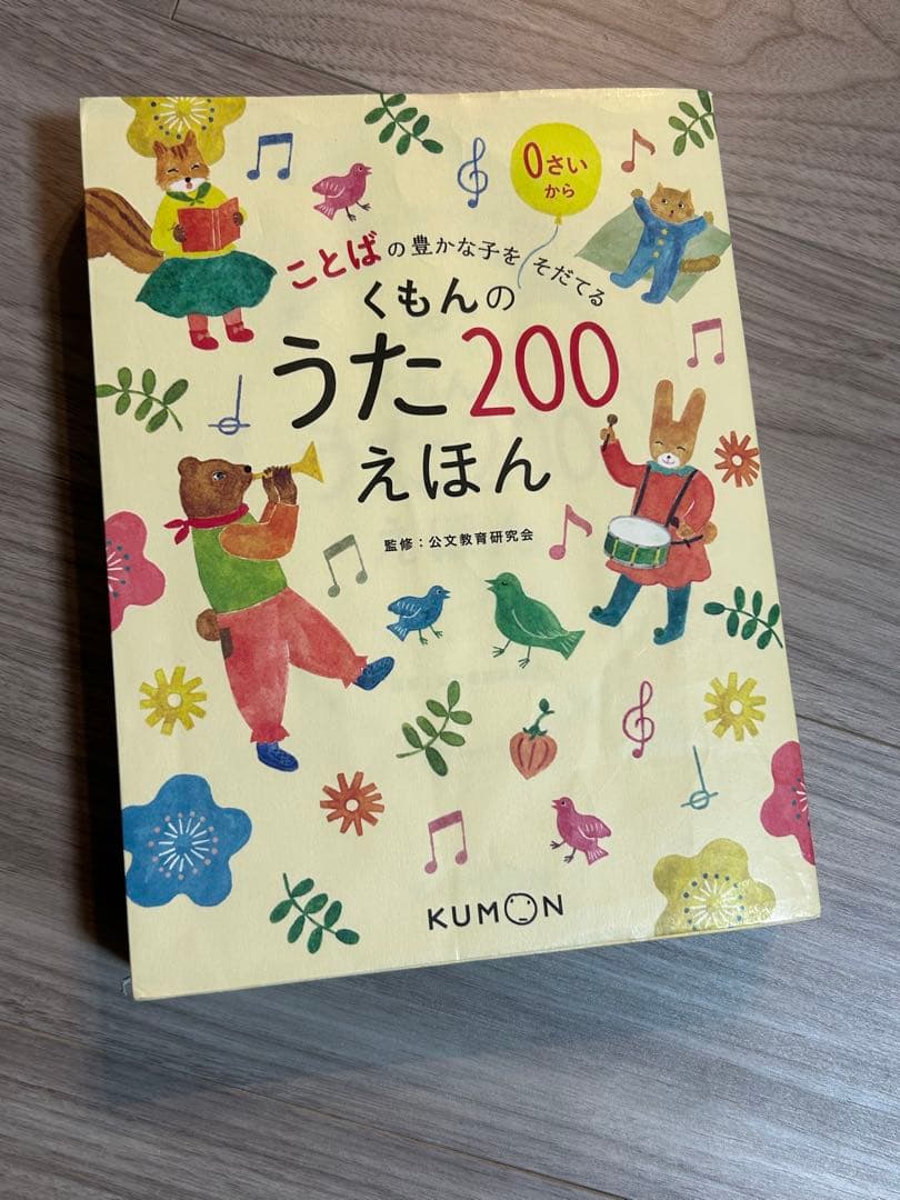 くもんのうた200えほんセット