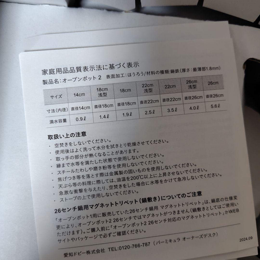 バーミキュラ新型　浅型18cm
