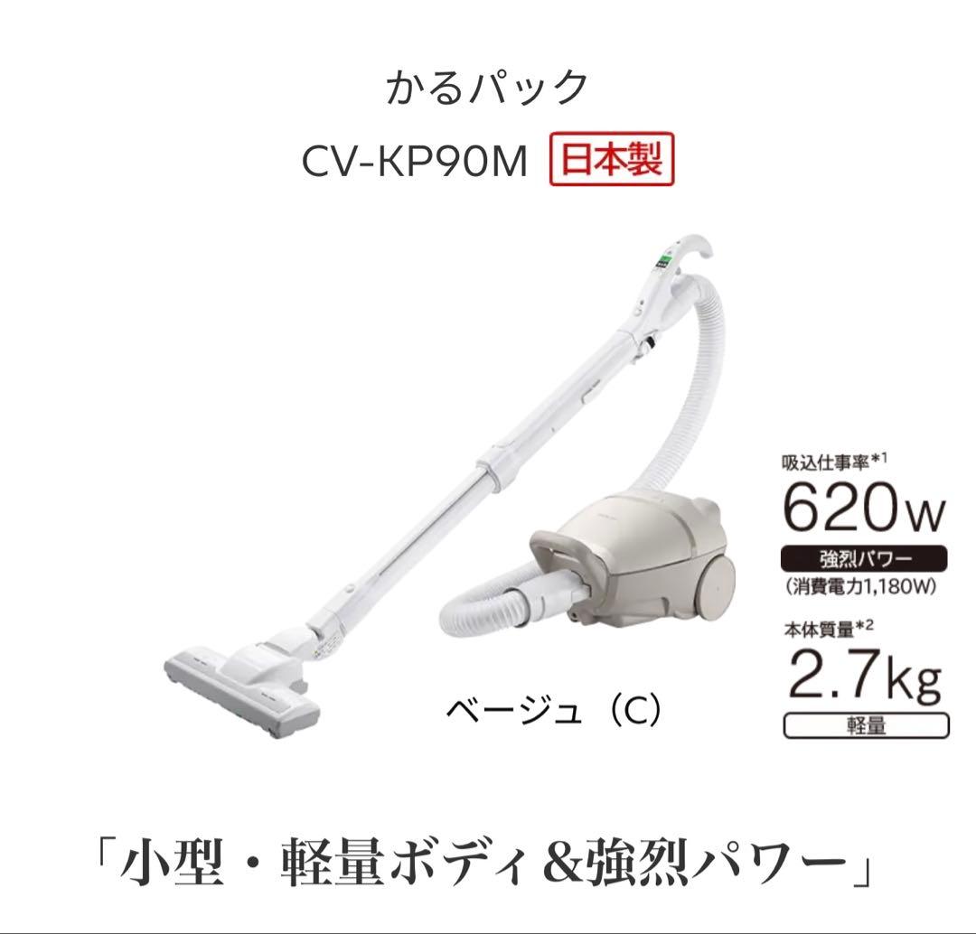 オ*ブ様 日立 かるパック CV-KP90M-C