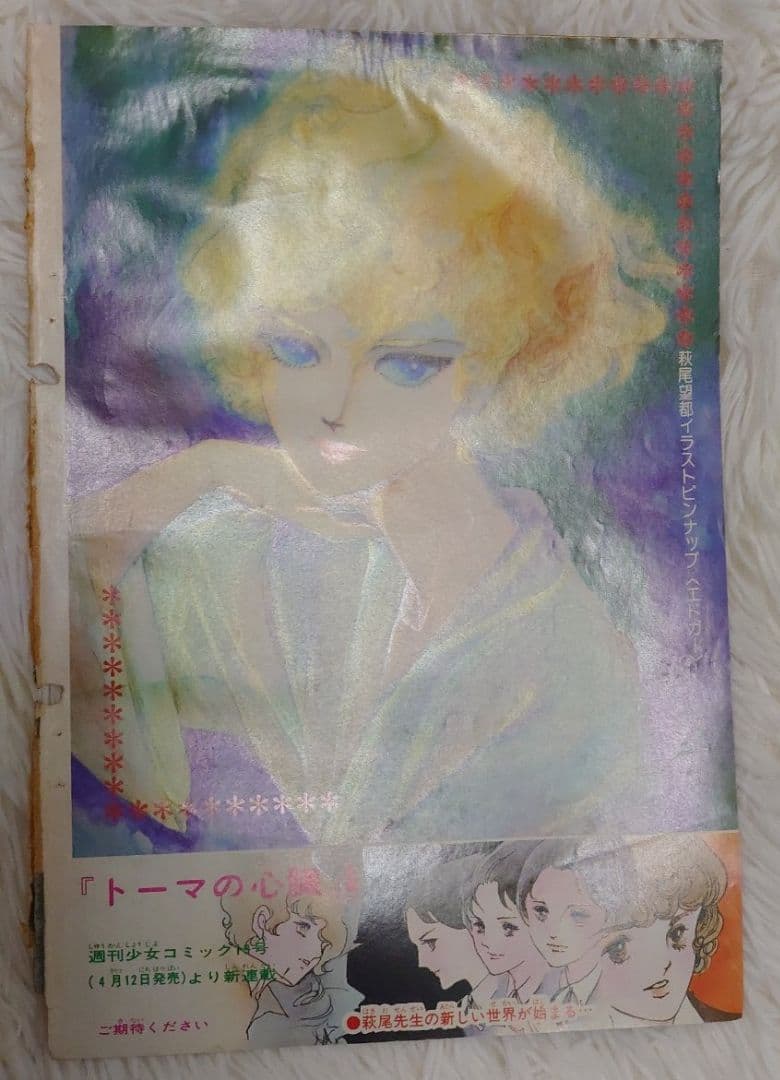 萩尾望都　雑誌切り抜き　２１作品　すべて当時物