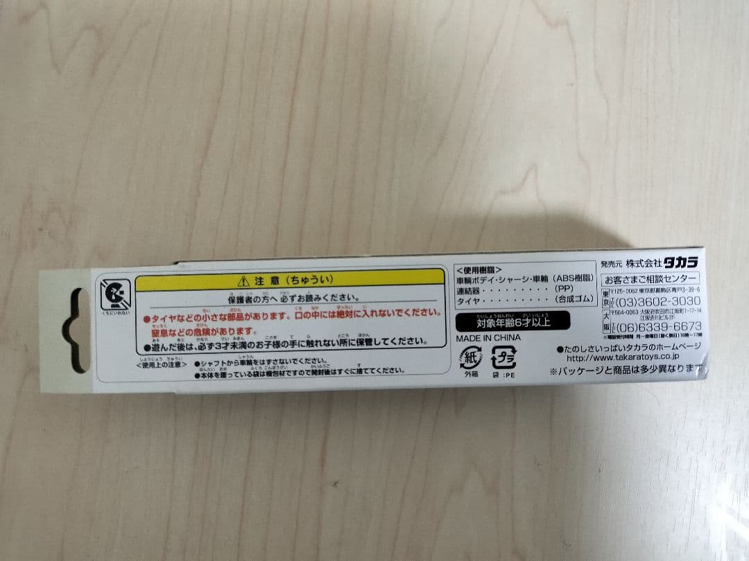 ちほく高原鉄道　ふるさと銀河線グッズ　キーホルダー　ミニサボ　チョロＱセット