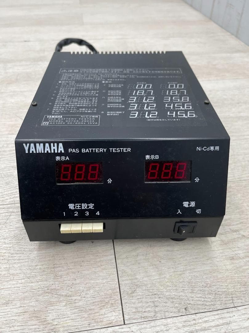 ヤマハ PAS バッテリーテスター 90793-29033 動作確認済 取説