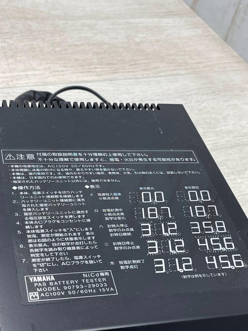 ヤマハ PAS バッテリーテスター 90793-29033 動作確認済 取説