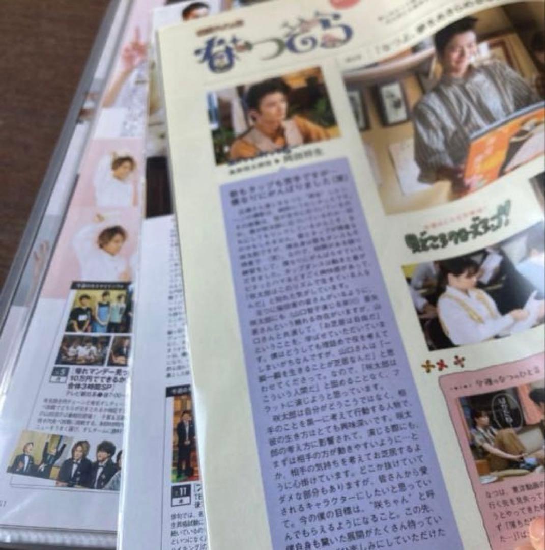 TVガイド　SixTONES すとーんずのれんさい　vol.1〜300 抜けなし