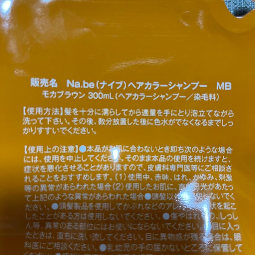 na.be ナイブ カラーシャンプー モカブラウン　300ml✖️２パック