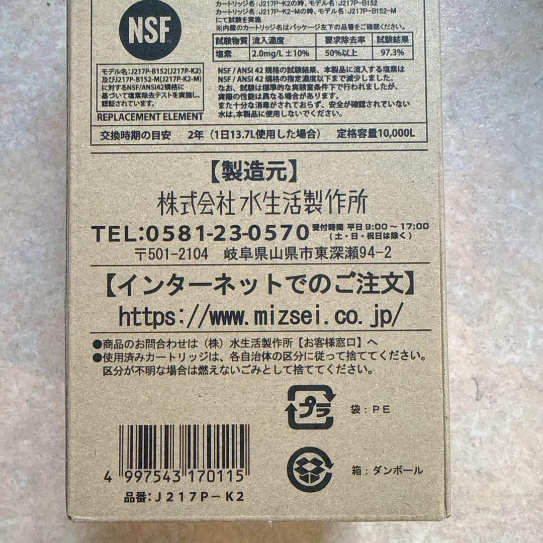 MAMIZU 5 浄水器カートリッジ