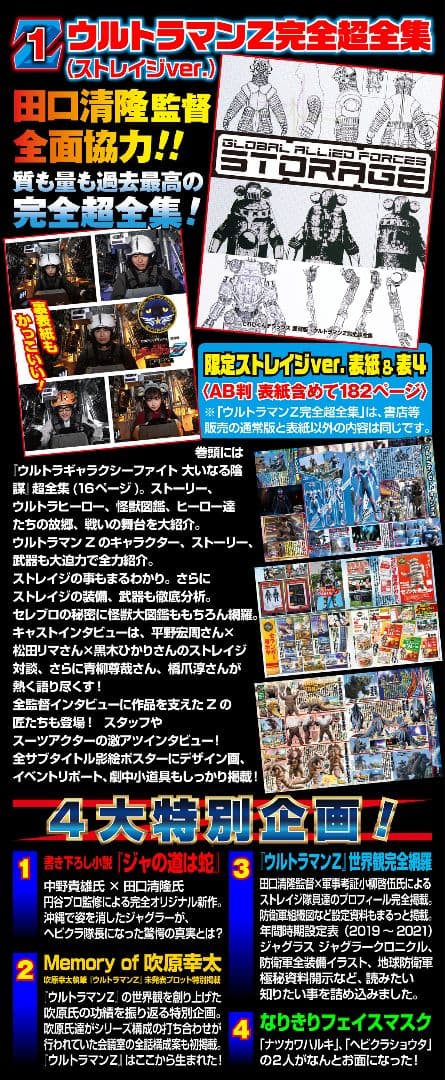 ウルトラマンZ 完全超全集ストレイジBOX