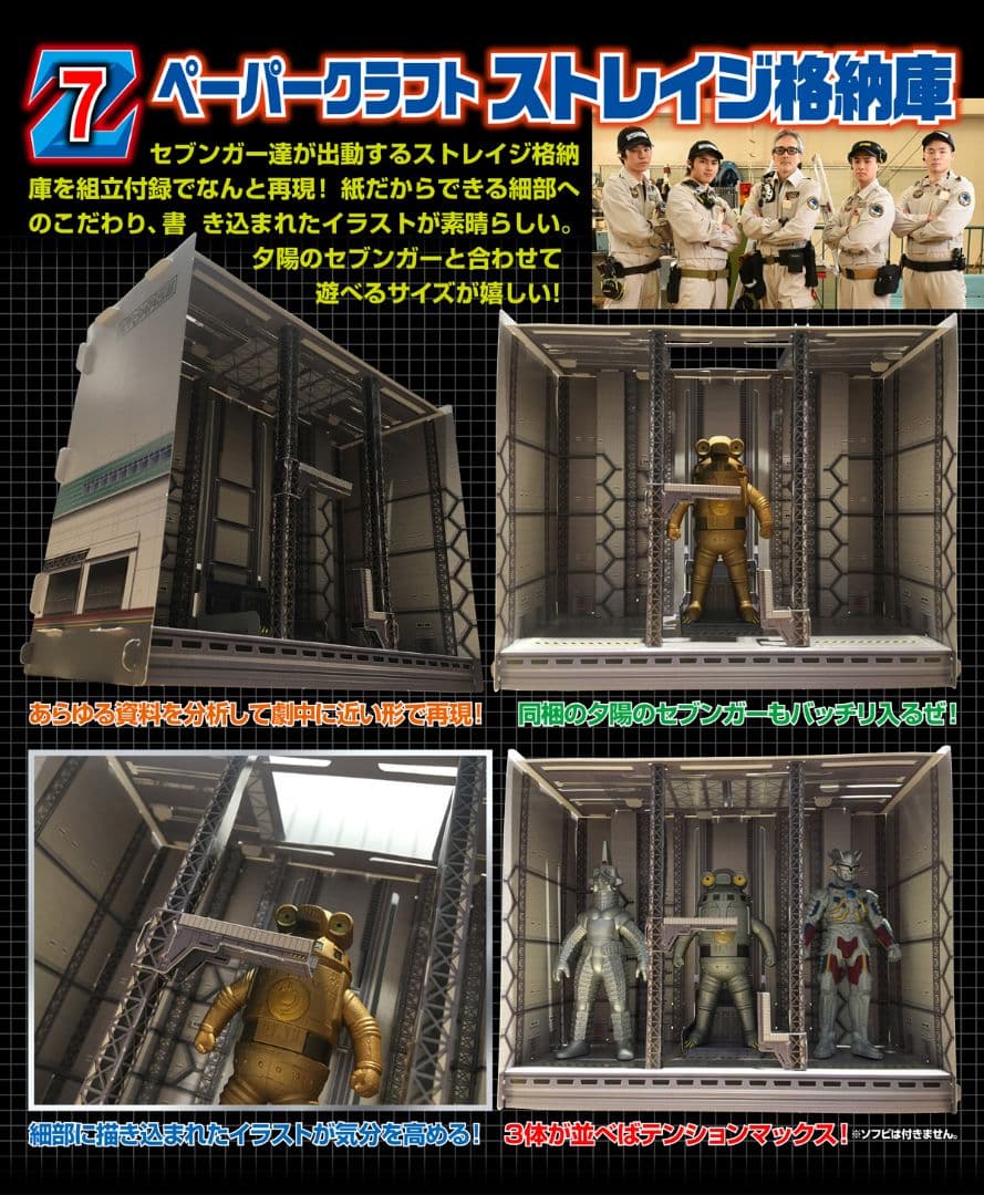 ウルトラマンZ 完全超全集ストレイジBOX