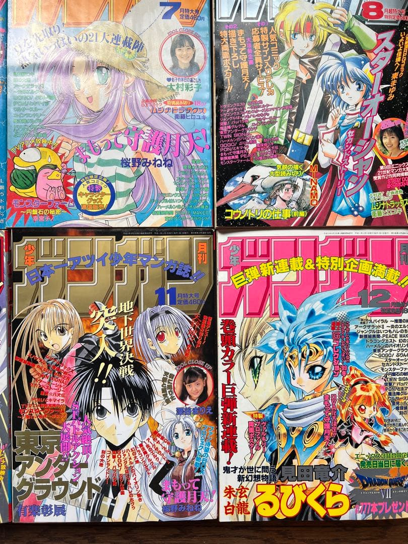月刊少年ガンガン 1999年1〜12月号セット