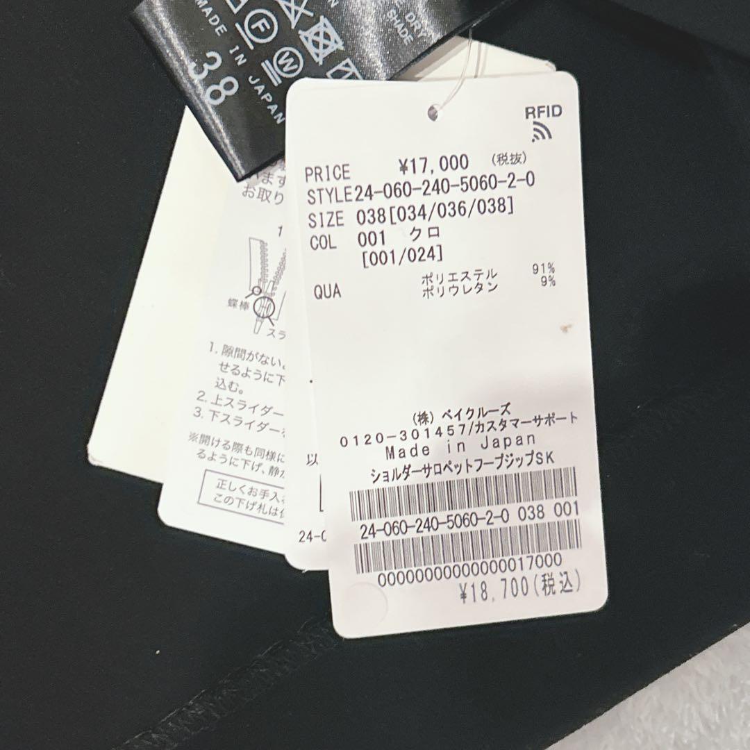 新品タグ付 NOBLE ノーブル ショルダーサロペットフープジップスカート38