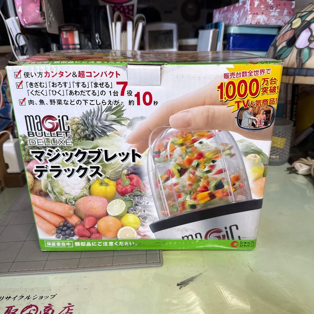 マジックブレットデラックス（最終値下げ）