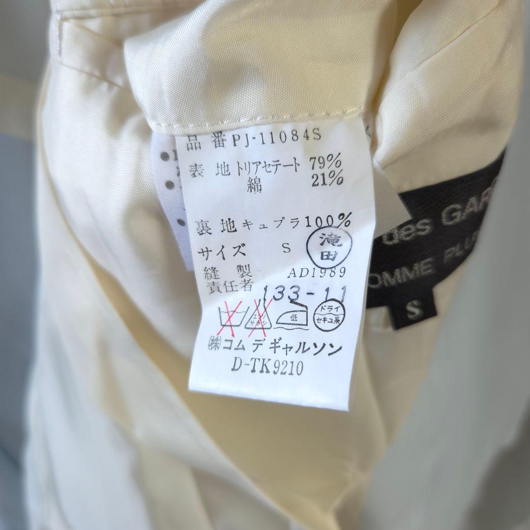 90ss COMME des GARCONS HOMME PLUS セットアップ