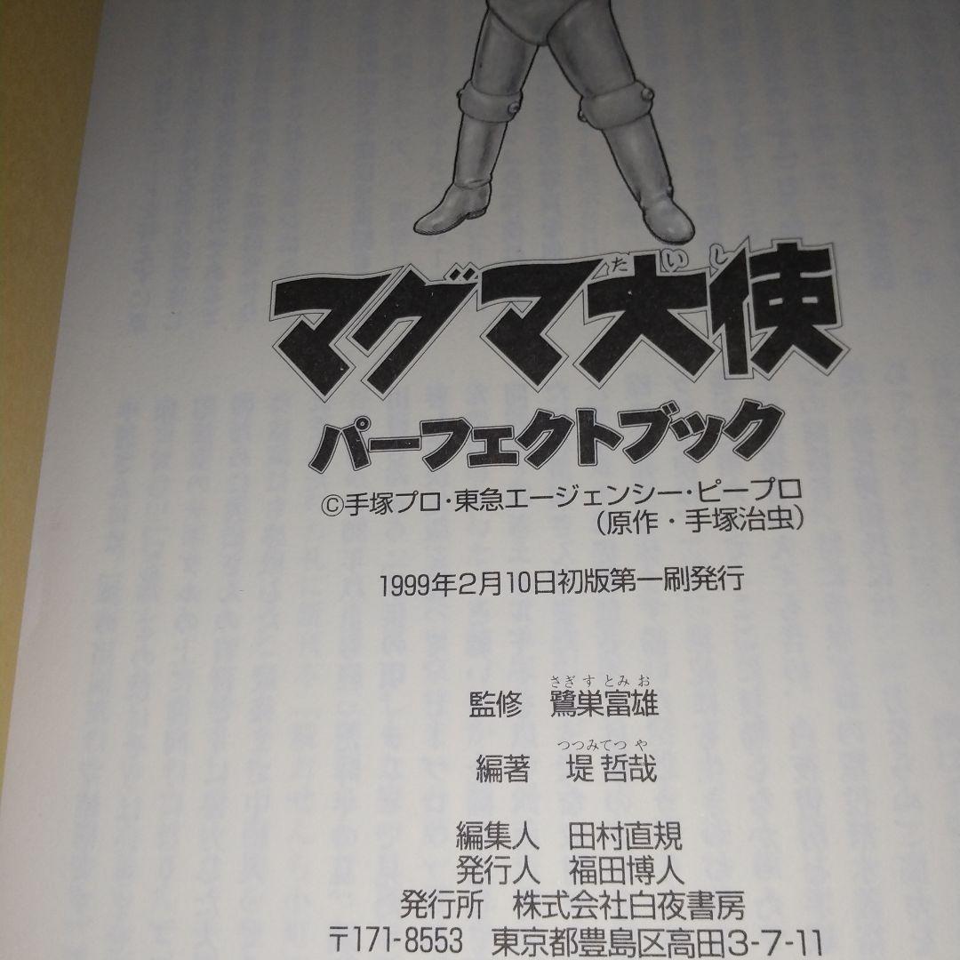 マグマ大使 パーフェクトブック