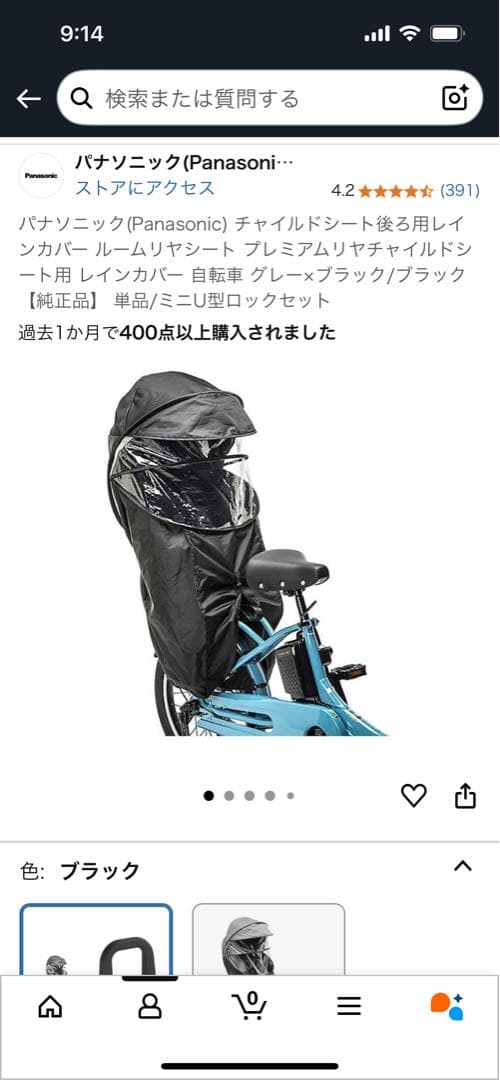 パナソニック　電動自転車　レイン　カバー　前後セット