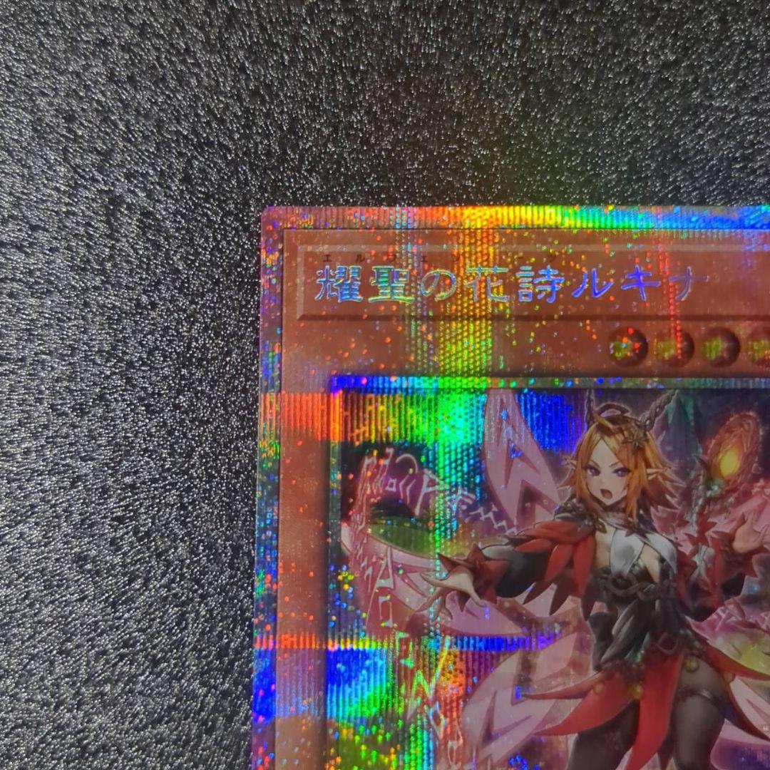 遊戯王　BPRO　輝聖の花詩ルキナ　プリシク　１枚