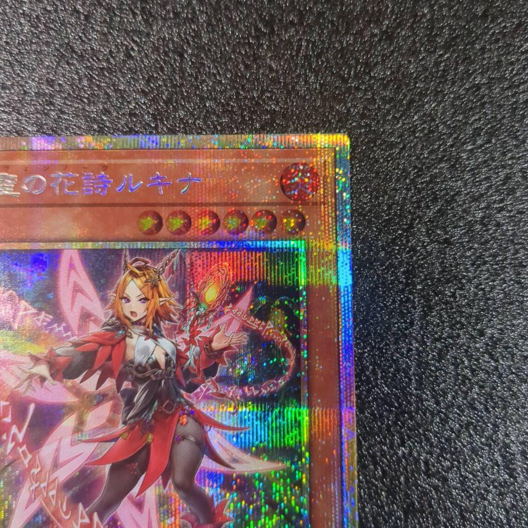 遊戯王　BPRO　輝聖の花詩ルキナ　プリシク　１枚