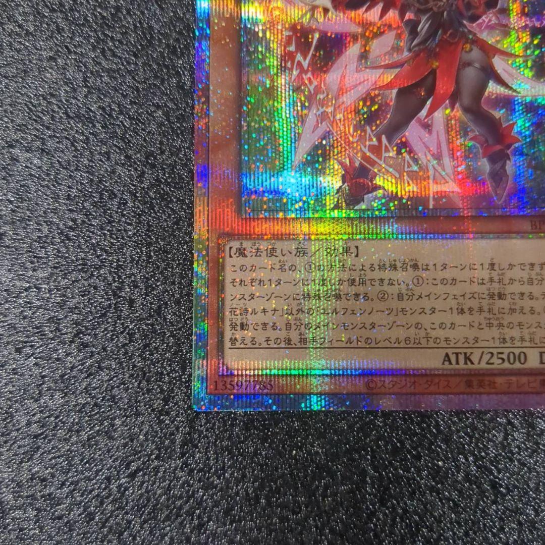 遊戯王　BPRO　輝聖の花詩ルキナ　プリシク　１枚